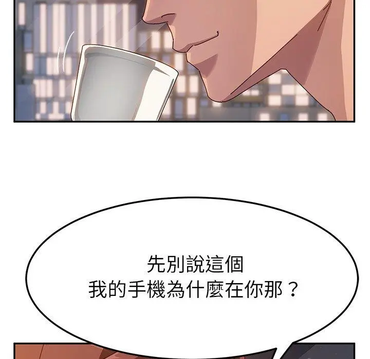 她们的恶作剧 第44话 第7页