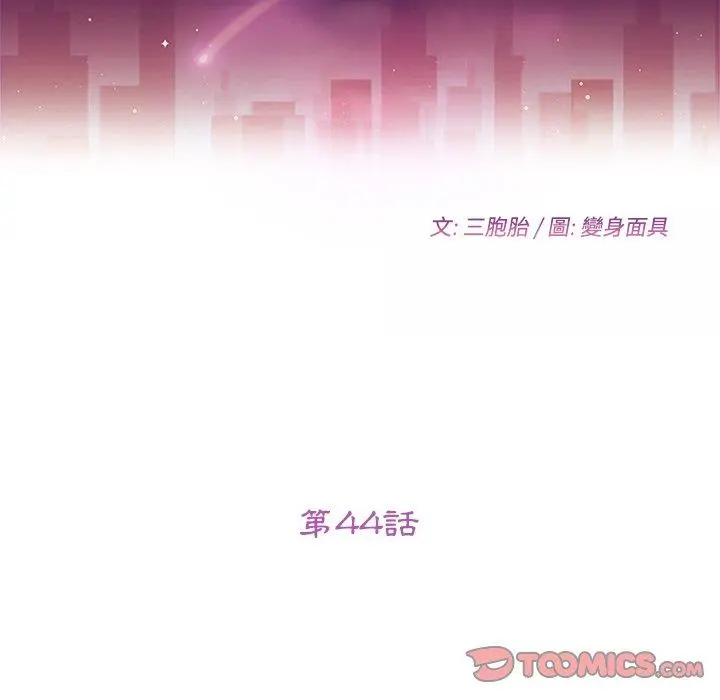 她们的恶作剧 第44话 第12页