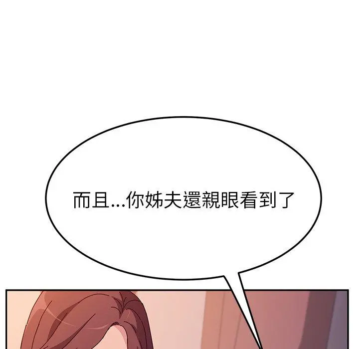 她们的恶作剧 第44话 第31页