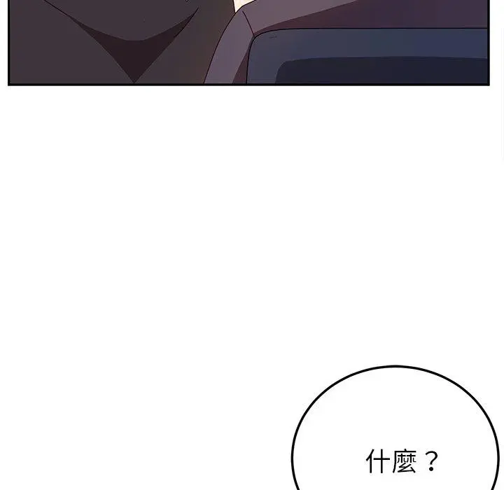 她们的恶作剧 第44话 第33页