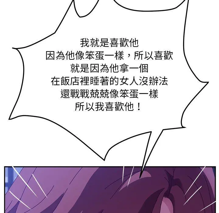 她们的恶作剧 第44话 第64页