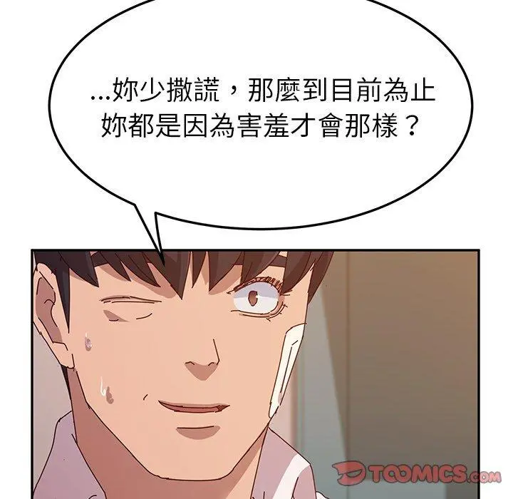她们的恶作剧 第44话 第129页