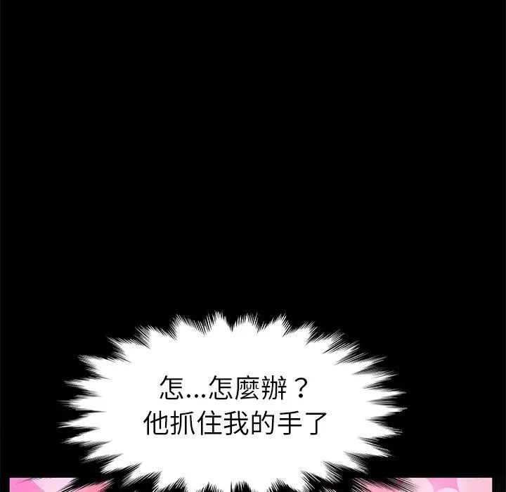 她们的恶作剧 第44话 第98页