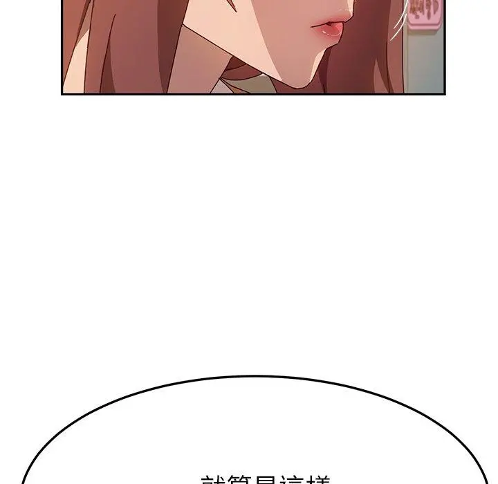 她们的恶作剧 第44话 第133页
