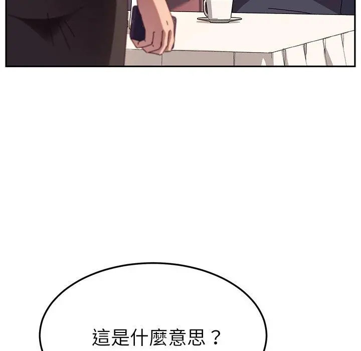 她们的恶作剧 第44话 第37页