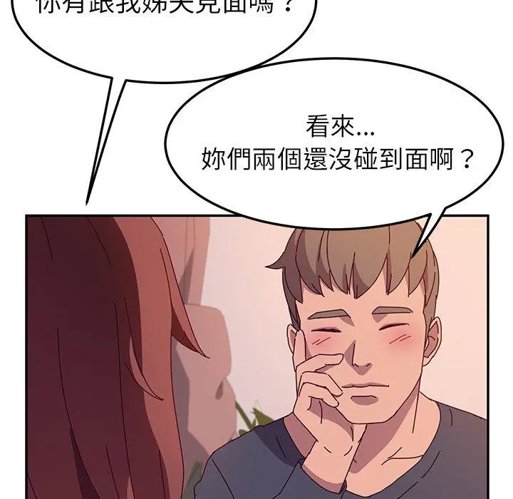 她们的恶作剧 第44话 第18页