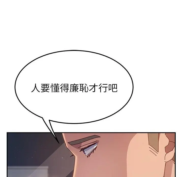 她们的恶作剧 第44话 第6页