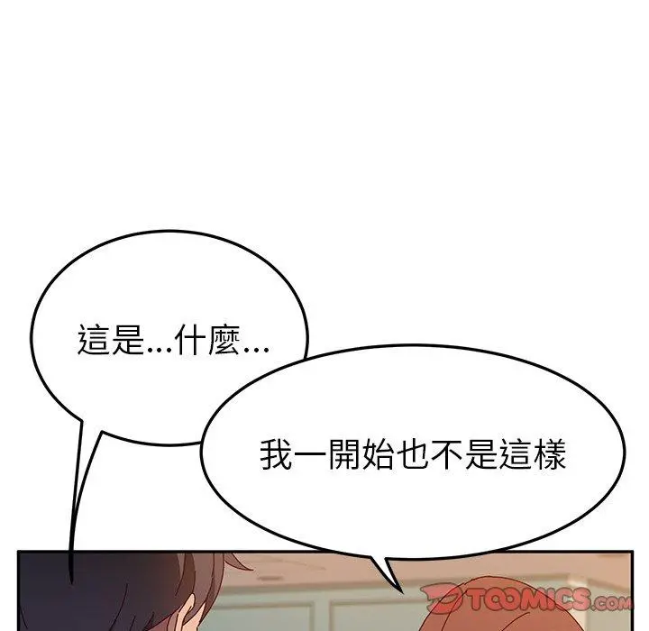 她们的恶作剧 第44话 第75页