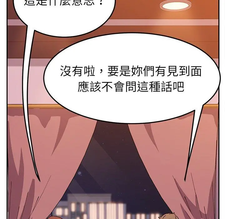 她们的恶作剧 第44话 第20页