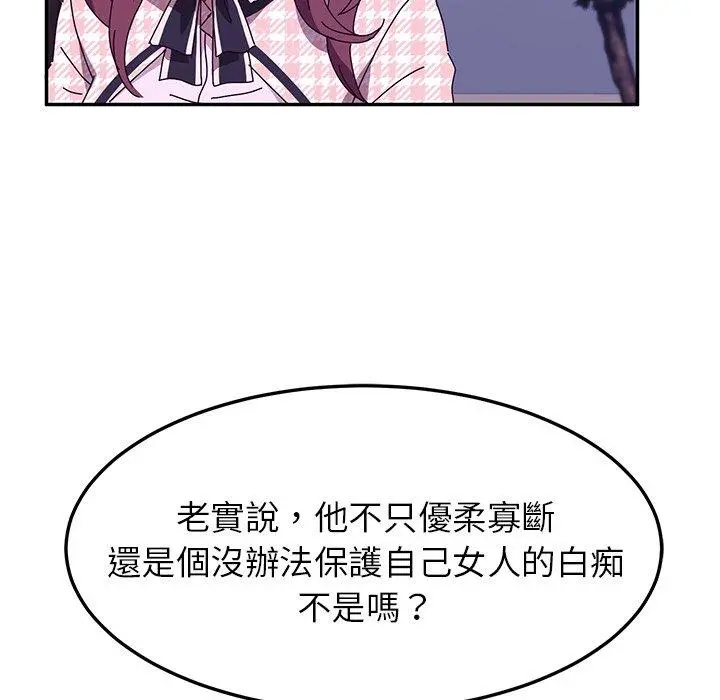 她们的恶作剧 第44话 第59页