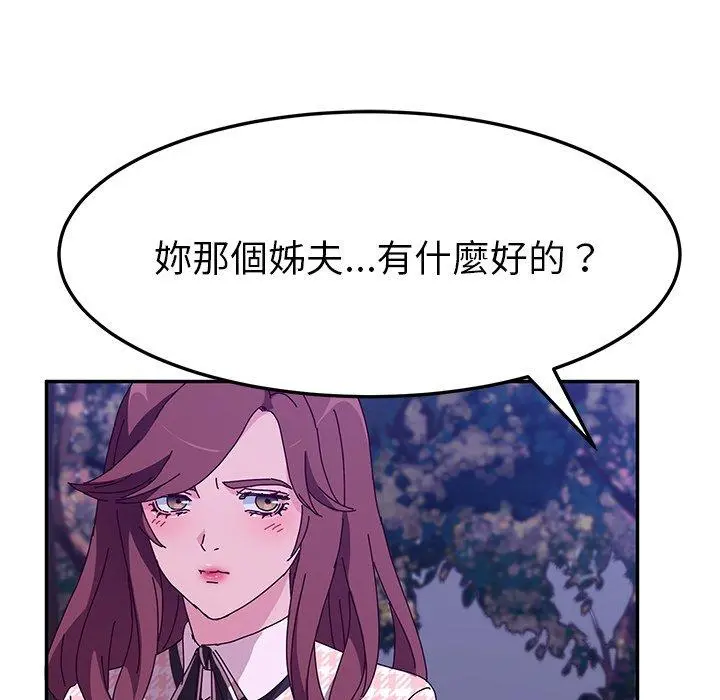 她们的恶作剧 第44话 第58页
