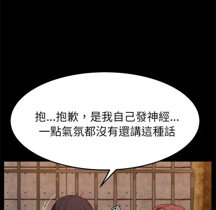 她们的恶作剧 第44话 第110页