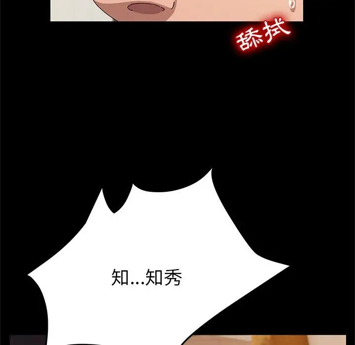 她们的恶作剧 第44话 第91页