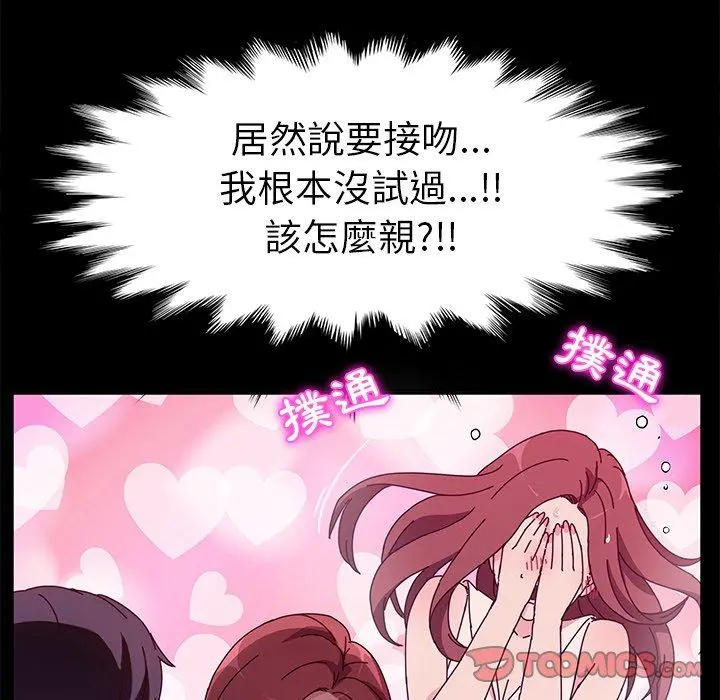 她们的恶作剧 第44话 第102页