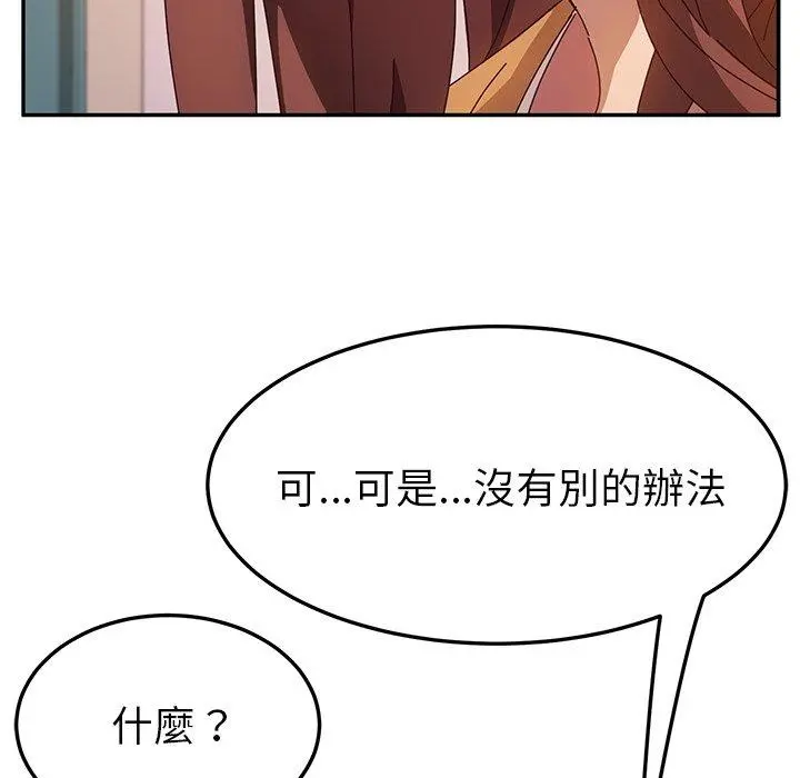 她们的恶作剧 第44话 第137页