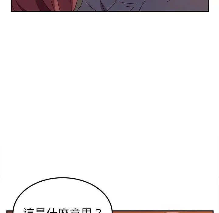 她们的恶作剧 第44话 第19页