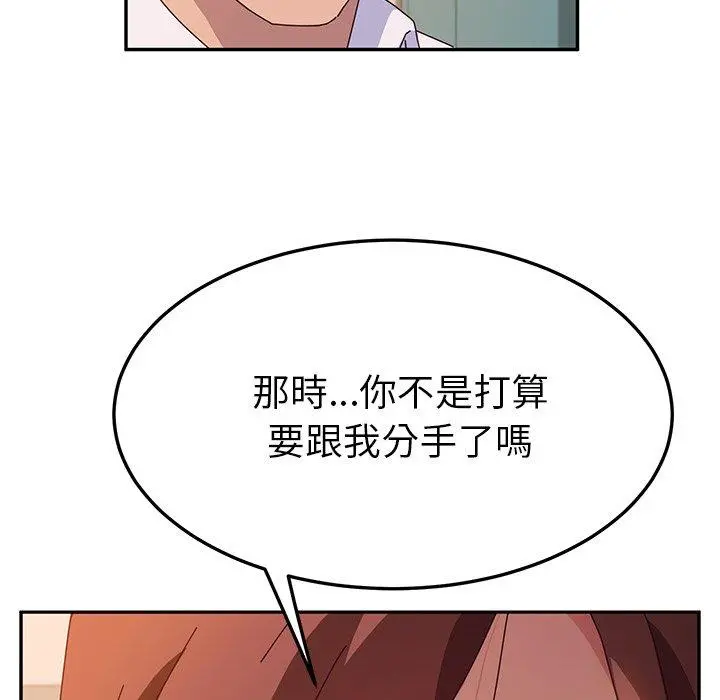 她们的恶作剧 第44话 第140页