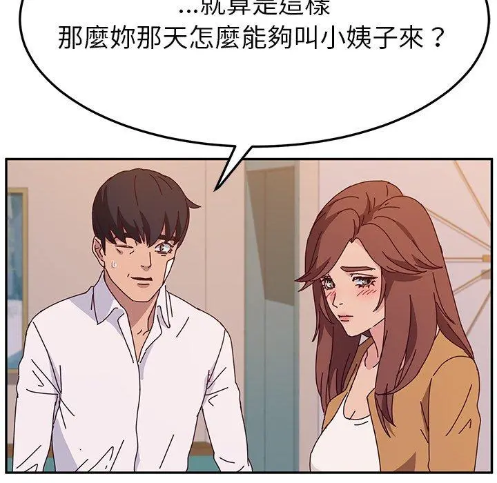 她们的恶作剧 第44话 第134页