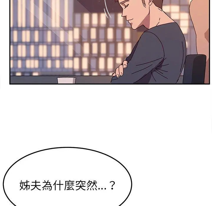 她们的恶作剧 第44话 第24页