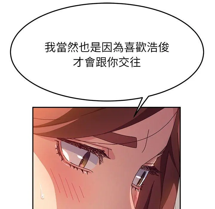 她们的恶作剧 第44话 第77页