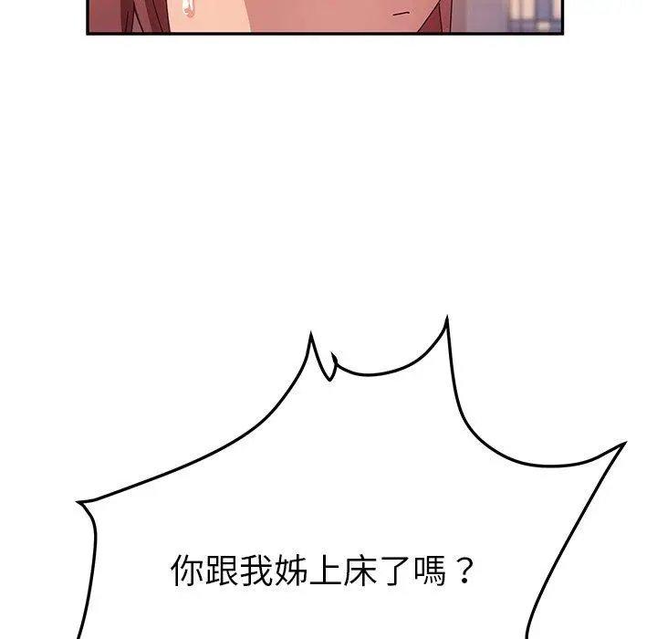 她们的恶作剧 第44话 第27页
