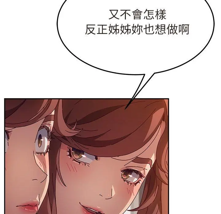 她们的恶作剧 第48话 第23页