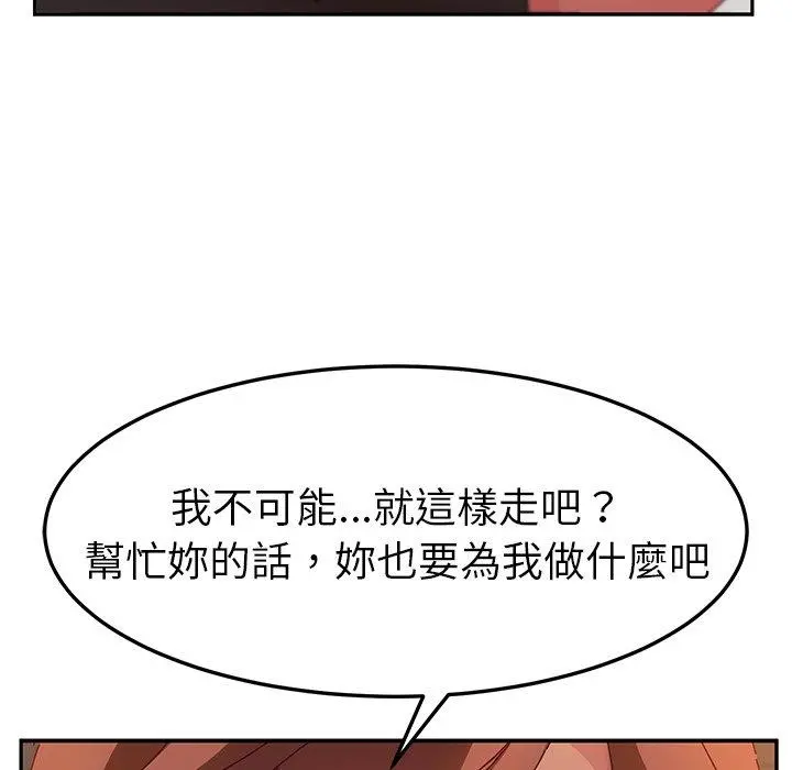 她们的恶作剧 第48话 第109页