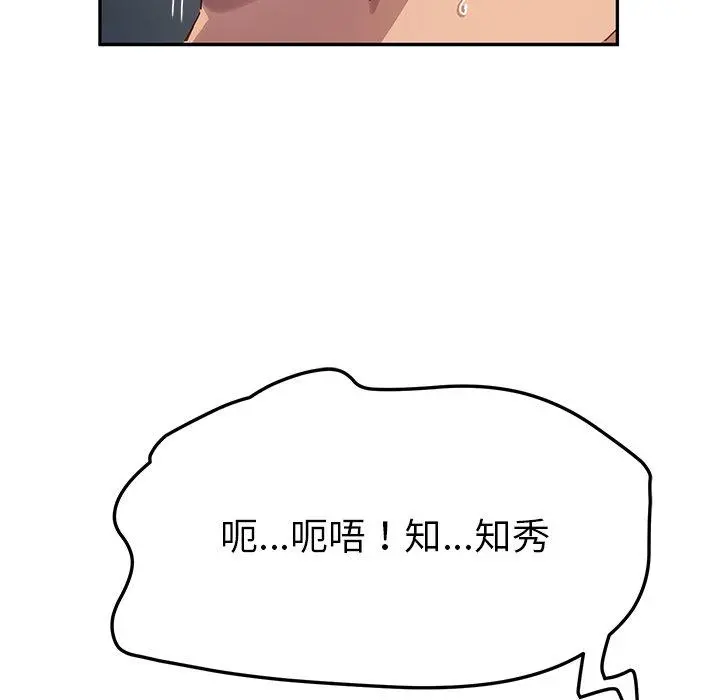 她们的恶作剧 第48话 第122页