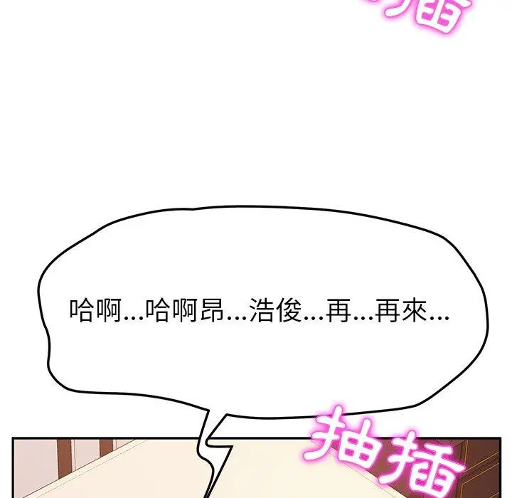 她们的恶作剧 第48话 第91页