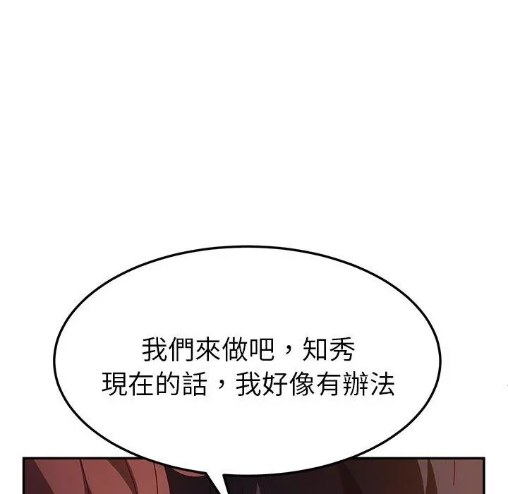 她们的恶作剧 第48话 第12页