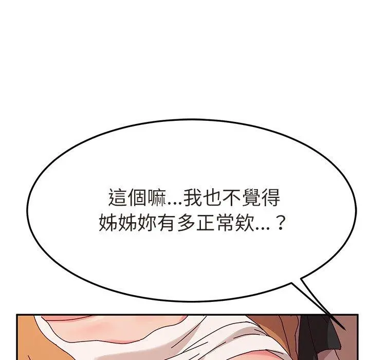 她们的恶作剧 第48话 第25页