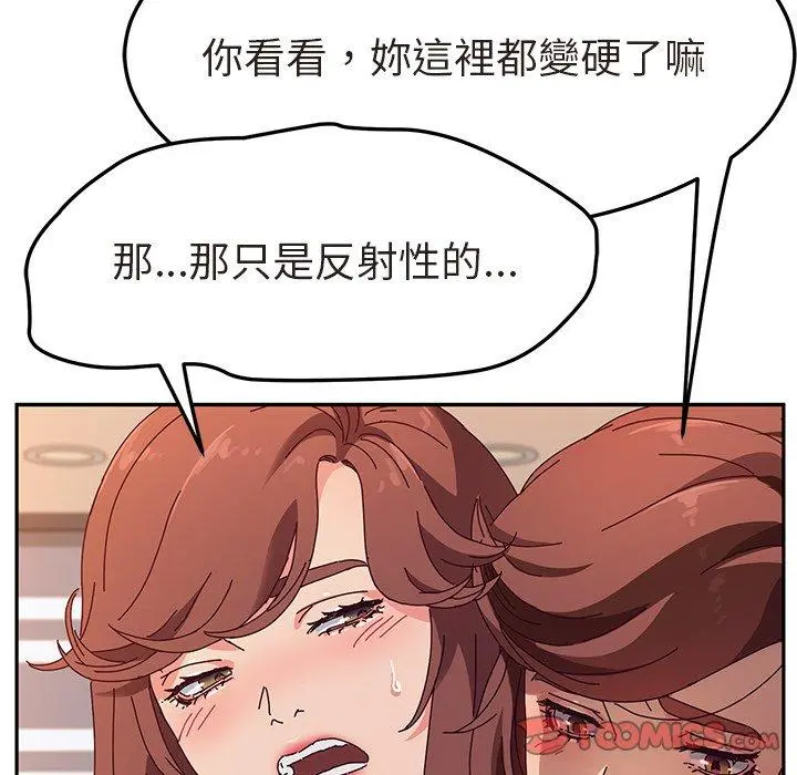 她们的恶作剧 第48话 第27页