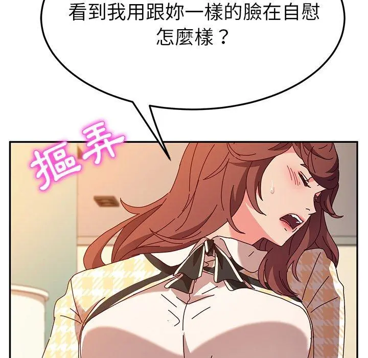她们的恶作剧 第48话 第115页