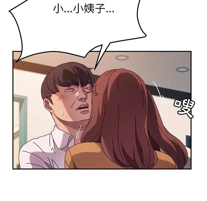 她们的恶作剧 第48话 第45页