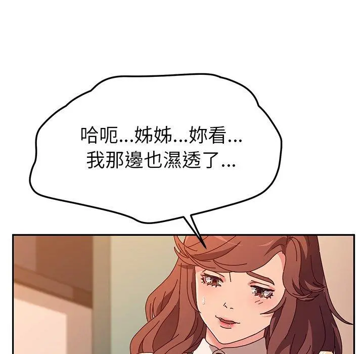 她们的恶作剧 第48话 第103页