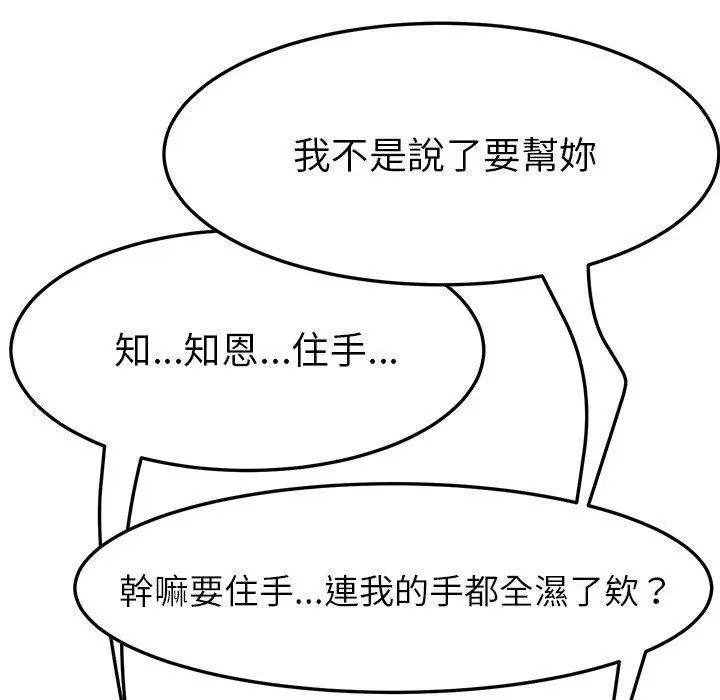 她们的恶作剧 第48话 第46页