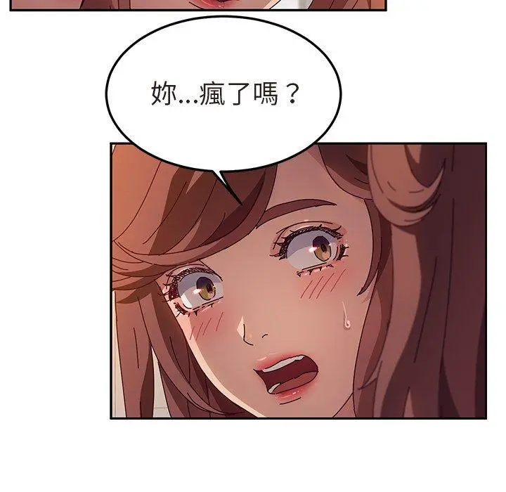 她们的恶作剧 第48话 第24页