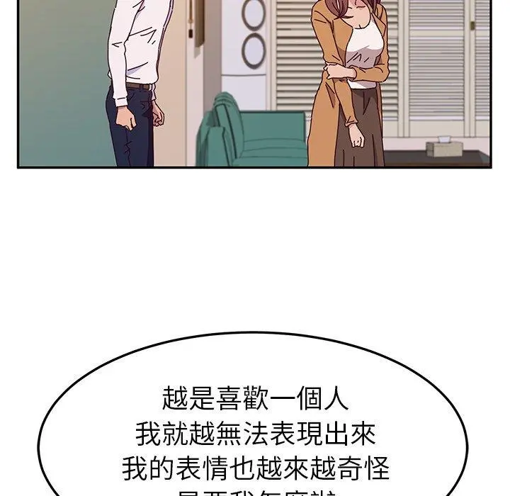 她们的恶作剧 第45话 第20页
