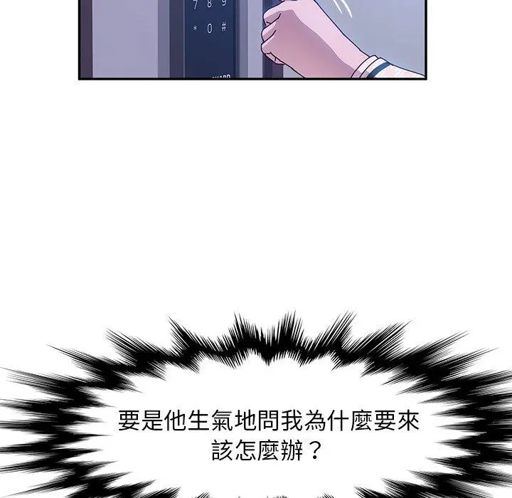 她们的恶作剧 第45话 第94页