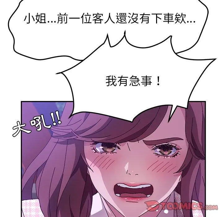她们的恶作剧 第45话 第66页