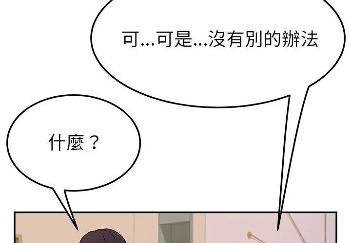 她们的恶作剧 第45话 第4页
