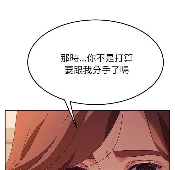 她们的恶作剧 第45话 第7页