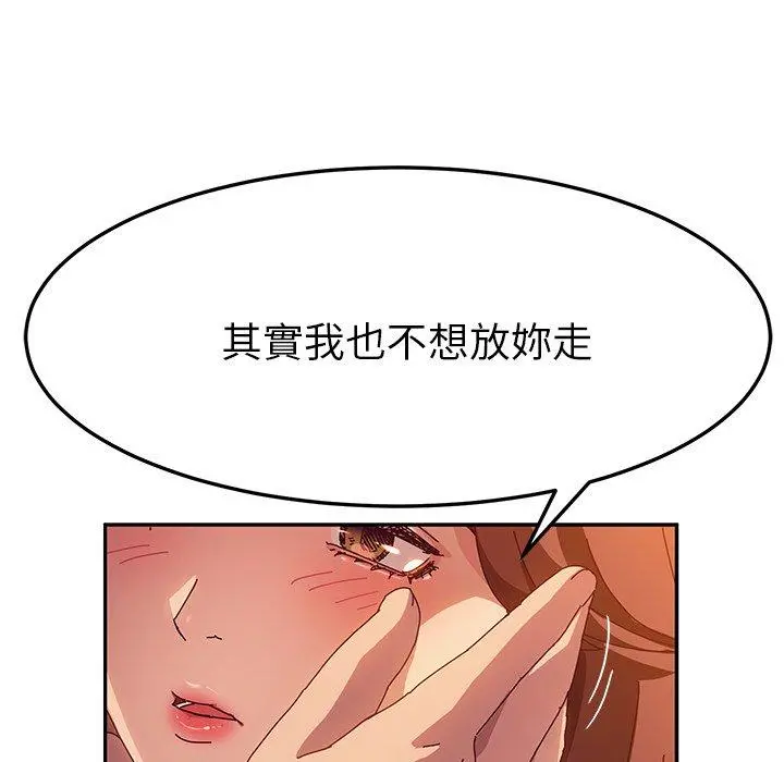 她们的恶作剧 第45话 第29页