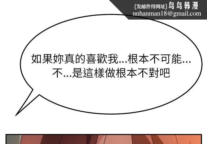 她们的恶作剧 第45话 第1页