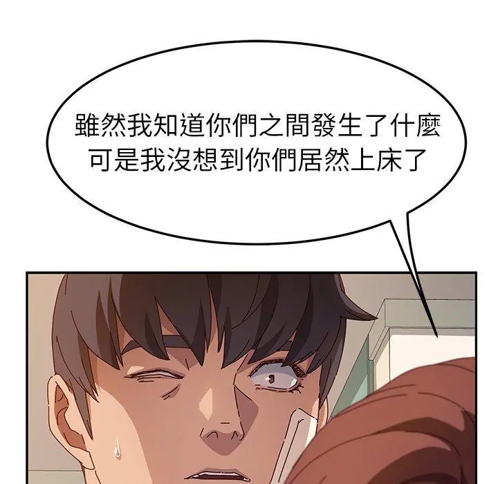 她们的恶作剧 第45话 第32页