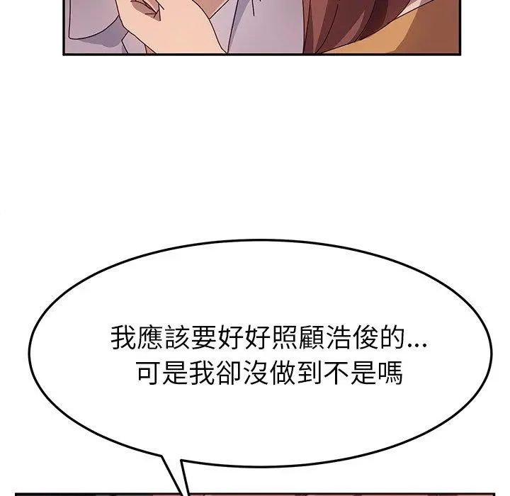 她们的恶作剧 第45话 第44页