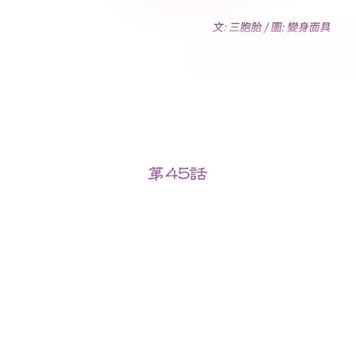 她们的恶作剧 第45话 第13页