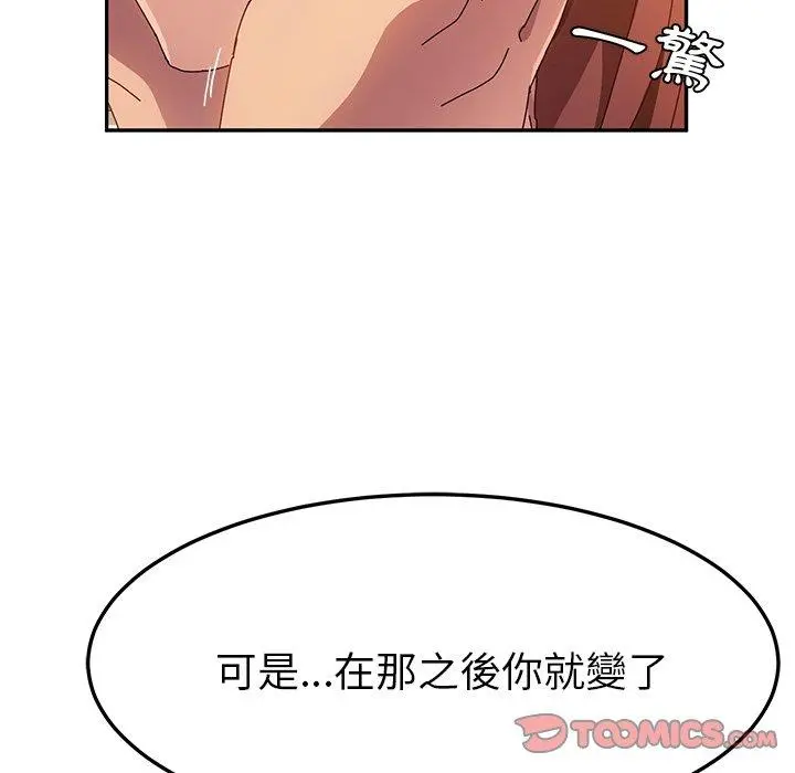 她们的恶作剧 第45话 第30页