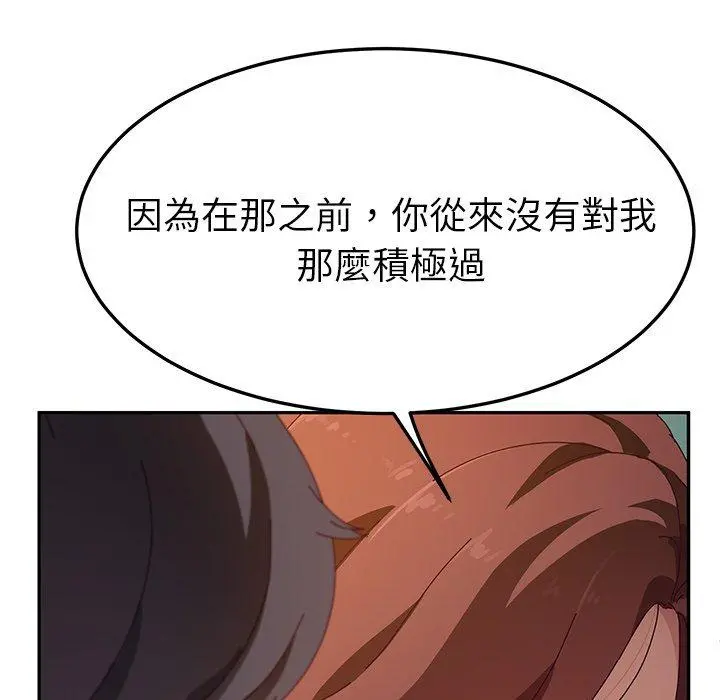 她们的恶作剧 第45话 第34页