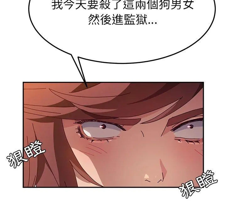 她们的恶作剧 第45话 第112页